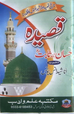 qaseeda hassan bin sabit r a